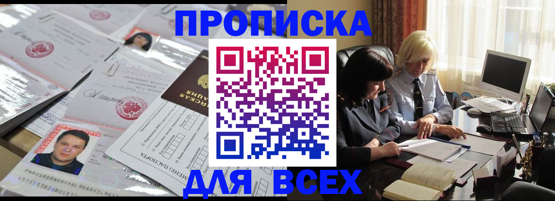 прописка паспорт в Можайске