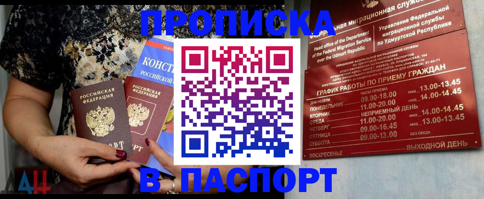 временная регистрация для школы в Можайске