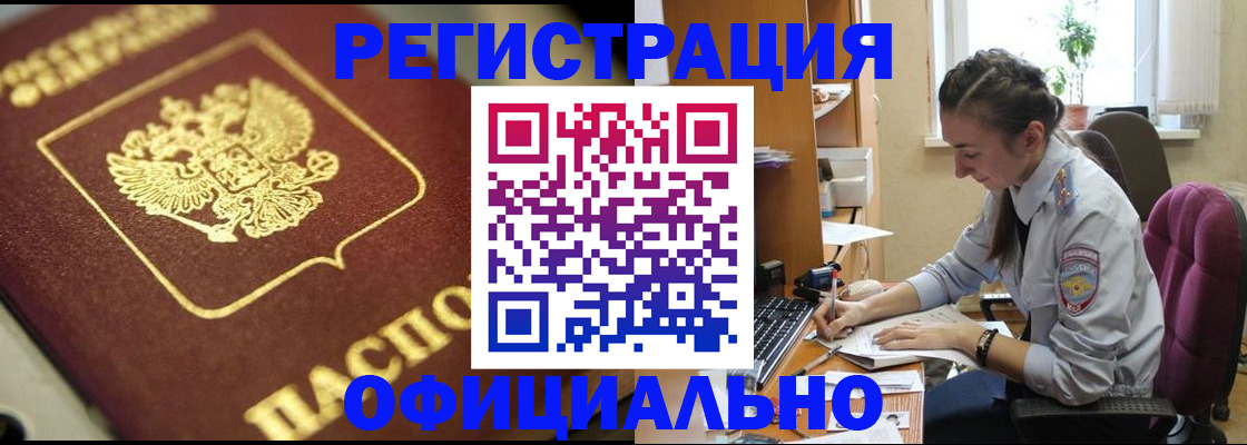 прописка в Можайске